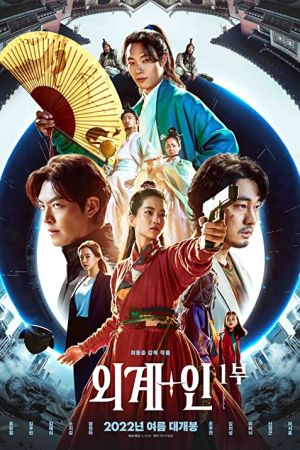 Alienoid 2022 movie poster - watch and download free