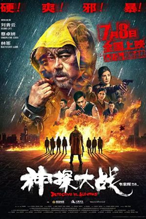 Detective vs. Sleuths 2022 movie poster - watch and download free