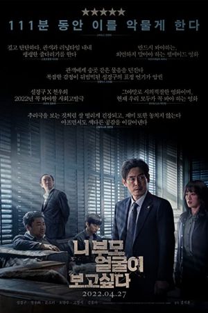 I Want to Know Your Parents 2022 movie poster - watch and download free