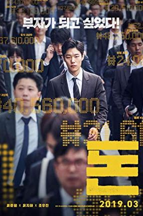 Money 2019 movie poster - watch and download free