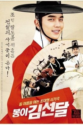 Seondal: The Man Who Sells the River 2016 movie poster - watch and download free